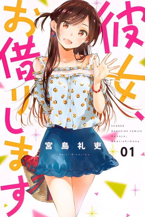 Rent-A-Girlfriend manga volume 1 cover